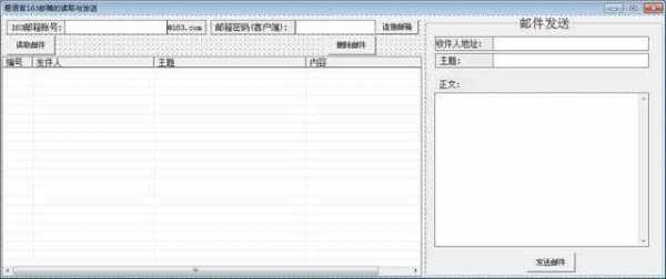 163易语言（易语言163发送邮箱功能）