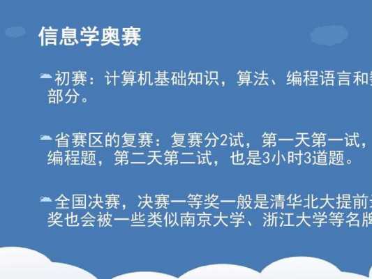 信息学奥赛用什么语言（信息学奥赛用什么语言写的）