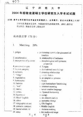 东北师范大学英语语言文学（东北师范大学英语语言文学真题）