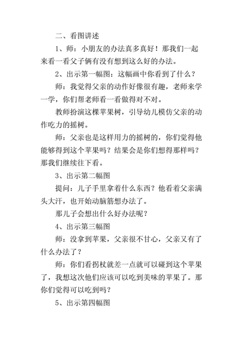 父与子语言活动（父与子教案）