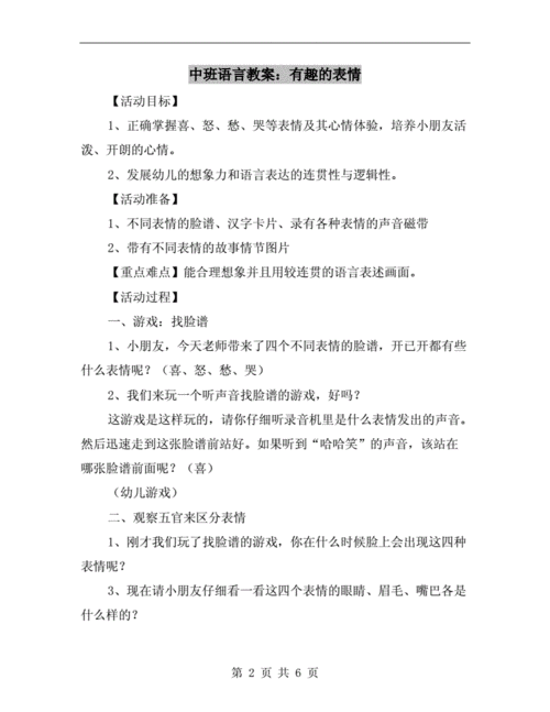 幼儿中班语言多变的脸（中班语言多变的脸教案）