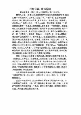 主题：净化语言，美（净化民族语言真的有必要吗阅读答案）