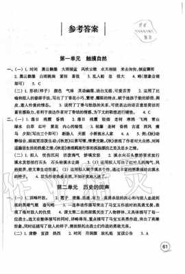 六上语文语言得体（六年级上册语文单元体验与评价答案）