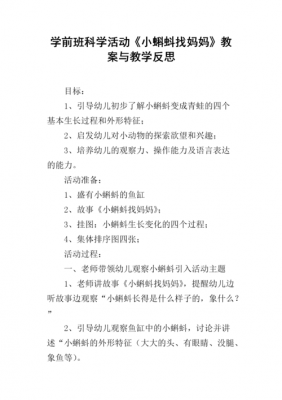 幼儿园大班语言教案及反思（幼儿园大班语言教案及反思小蝌蚪找妈妈）