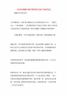 中秋自我建议的语言（中秋自我介绍怎么写）