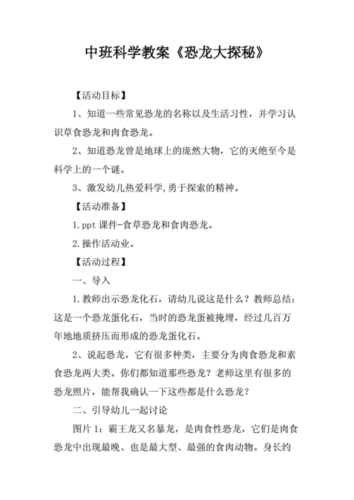 语言我认识的恐龙（认识恐龙教案设计意图）