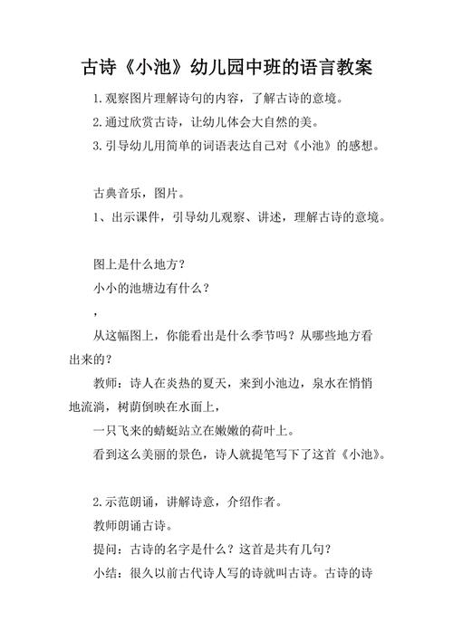 中班古诗语言活动（中班语言古诗教案40篇）