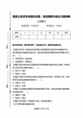 国考语言理解（国考语言理解题）