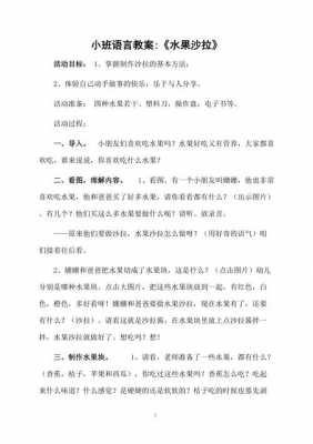 语言活动水果沙拉（语言活动水果沙拉教案反思）