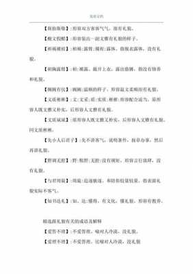 形容语言得当（形容语言得当合理的成语）