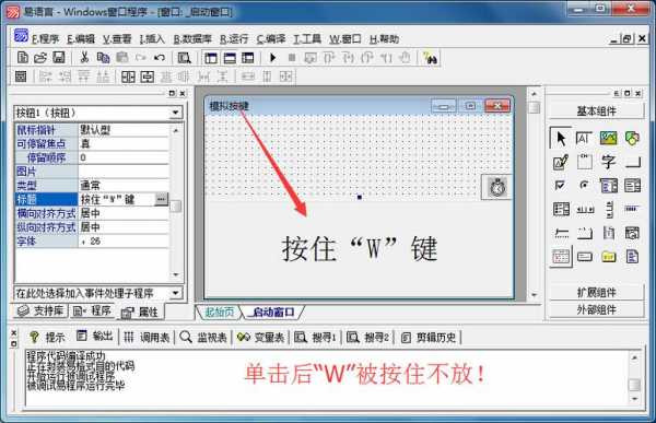 易语言游戏按键（易语言如何游戏模拟按键）