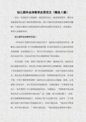 语言《毕业诗》反思（语言毕业诗反思总结）