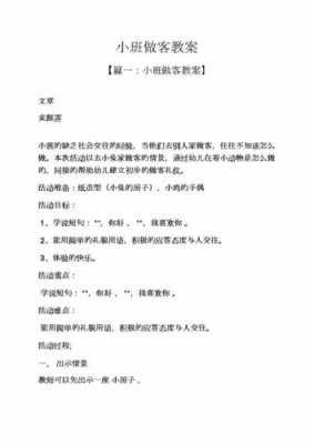 小班语言做客教案（小班语言做客）