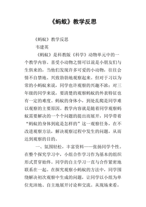 大班语言蚂蚁反思（大班蚂蚁的生活反思）