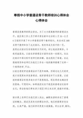 语言领域教师培训内容（教师语言领域培训心得体会）