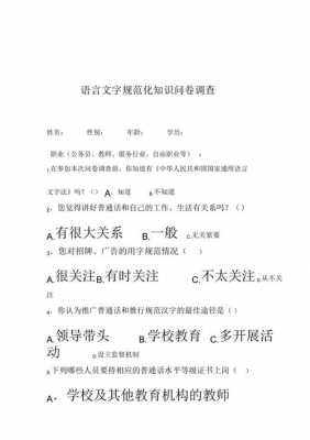 什么叫语言调查（语言调查怎么做）