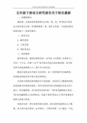 姓氏汉字语言（姓氏汉字研究报告）