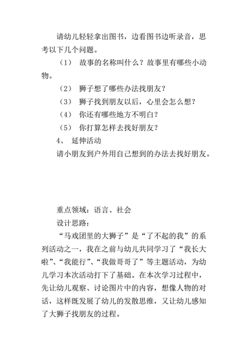 大班语言教案马（大班语言教案马戏团的狮子）