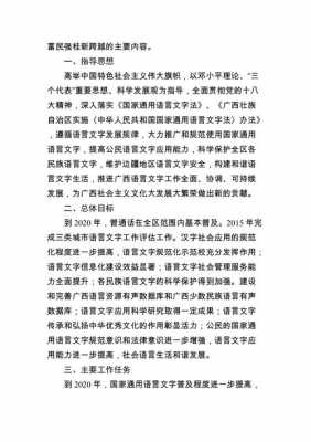 语言文字中长期规划（语言文字中长期规划怎么写）