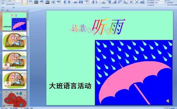 大班语言听雨教具图片（大班语言听雨教具图片及教案）