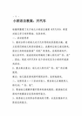 小班语言车子变（小班语言车子教案）