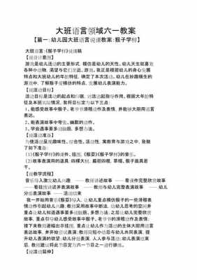 六一大班语言活动（大班语言庆六一教案）