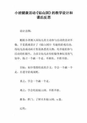 语言儿歌钻洞洞教案（语言儿歌钻洞洞教案反思）