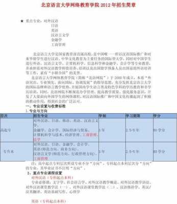 北京语言大学向导学校（北京语言大学向导学校招生简章）