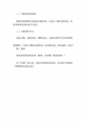 中班语言儿歌喜欢你（中班语言儿歌喜欢你设计意图）