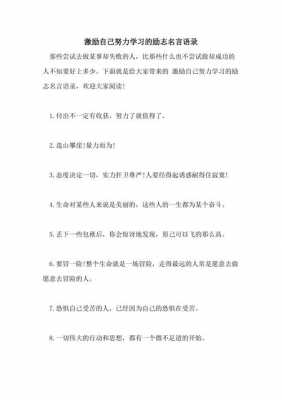 激励语言文章（激励的语言）