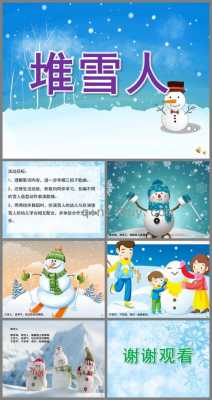 中班语言推雪人（推雪人教案）