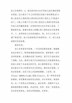 小班语言花路方案（小班语言花路方案反思）