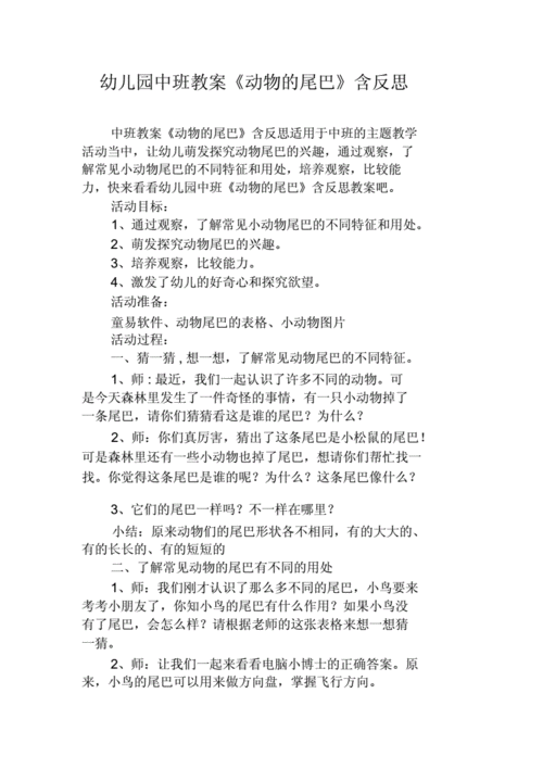 语言活动动物（语言活动动物的尾巴不一样反思）