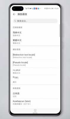 手机中的语言文明（手机的语言文字在设置的什么地方）