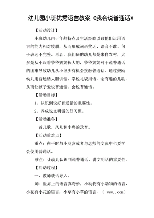 语言文字教案（小班语言文字教案）