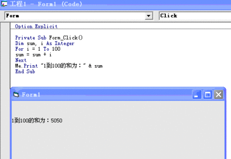vb语言1加到100（vb编程1+2+3++100的和）