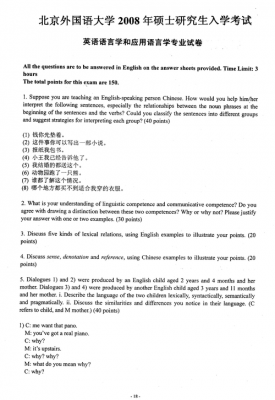 北外语言与语言学作业（北外英语语言学）