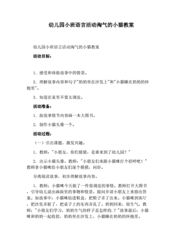 语言福气猫教案（福气猫教案中班）