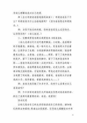 大班语言我的爸爸教案（大班语言我的爸爸教案及反思）