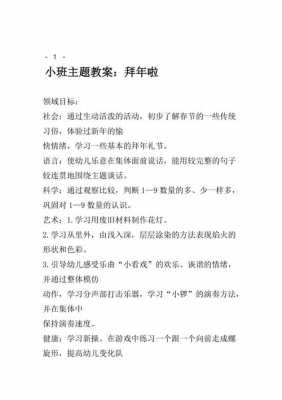 小班语言拜年教案（小班语言拜年教案反思）