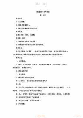 小班语言螃蟹（幼儿园小班语言螃蟹歌教案）