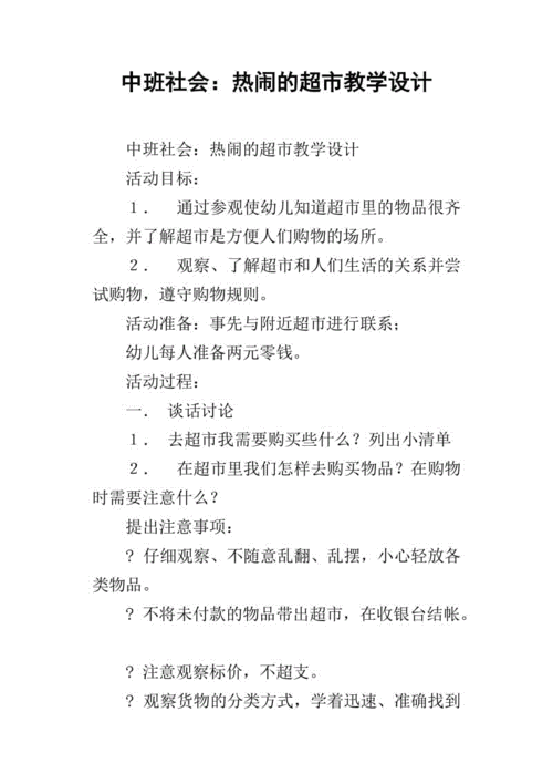 中班语言进超市教案（中班走进超市）