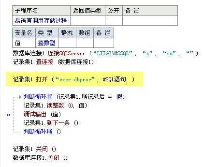 易语言记录集更新（易语言记录到下一条）