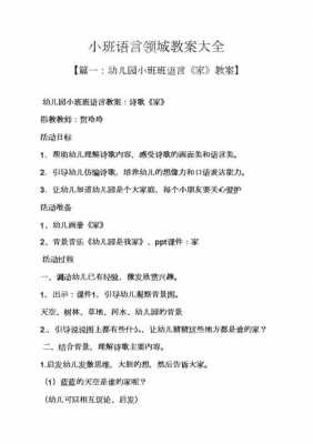 语言领域活动教案小班（语言领域教案小班设计意图）