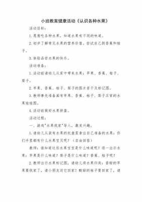 水果语言区角（水果语言领域的教案）