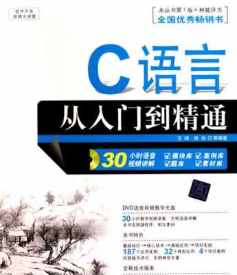 c语言入门清华（c语言从入门到实战）