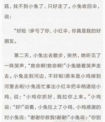 小红伞语言故事（小红伞故事图片及内容）