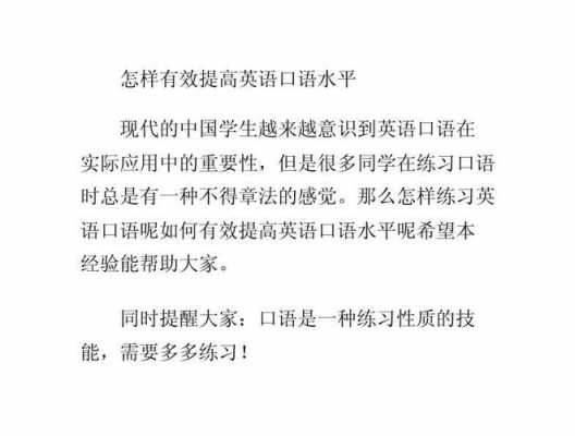 如何提高语言口语水平（如何提高语言口语水平）