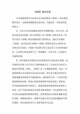 中班语言春游教案（中班春游去教案反思）