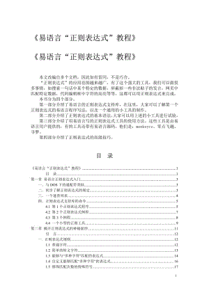 易语言正则表达式（易语言正则表达式 五位）